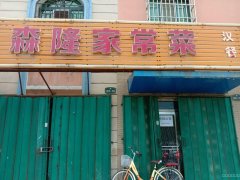 （成功案例）店铺出租 位于昌吉市延安南路森林大地