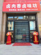 （成功案例）C5234时代城堡卤肉店转让