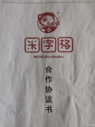 C5425店面转让 位于昌吉区域加盟产权下的《米字格》