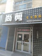 C5428店面转让 位于昌吉市延安南路天润小区