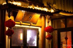 （成功案例）C5460二工蝶王东升.UYOUNG创享园内酒吧