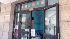 （17天成功转出）C5507米东区香缇雅静一期儿童娱乐中心转