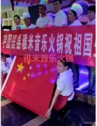 C5704呼图壁县园林路营业中雅米音乐火锅店转让