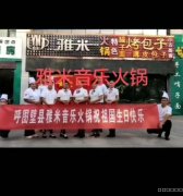 C5704呼图壁县园林路营业中雅米音乐火锅店转让