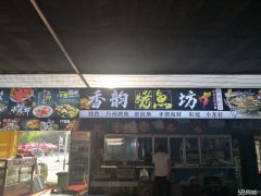 C5719昌吉市南公园西路里约星光夜市香韵烤鱼坊转让