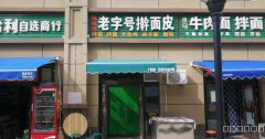 C5763出租昌吉市延安南路华洋馨悦小区临街小吃店带设施出租