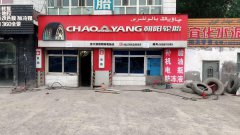 安宁渠镇轮胎店转让