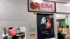 (（成功案例）C5822天津路紫金长安品牌外卖店转让