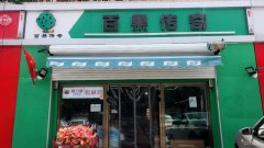 C5841长春路太阳能公司公交站副食品店转让