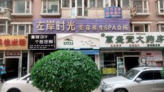 C5973嘉和园悦园美容院转让