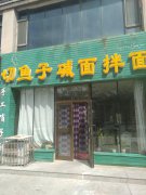 C6054店面转让 位于呼图壁县园林路检察院附近