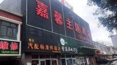 C6144八钢屯坪南路62号宾馆转让