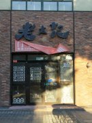 C6283门面出租 位于吉木萨尔县满城路绿景佳苑小区