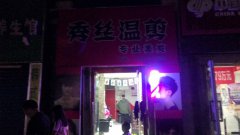 C6321老满城街30平米美发店转让