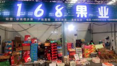 C6437新联市场水果批发店转让