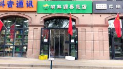 C6447米东区朝阳雅居北门果蔬店转让