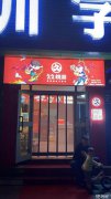 C6473店面转让 位于昌吉市北京北路老党校附近