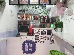C6503昌吉市北京北路临街饮品奶茶店（蜜语茶言）小吃带技术