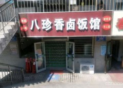 C6549出租或出售米东区明天小镇二期商铺