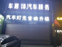 C6581阿勒泰路北艺公园街北一巷208号汽车会所转让