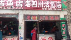 C6584西山西街农贸市场活鱼店转让