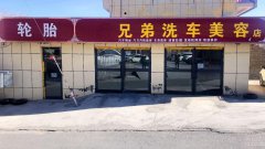 C6591南山水西沟冰雪小镇超市转让和洗车房转让