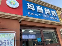 C6627苏州东街干洗店转让