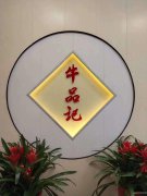 C6685世界冠郡一期火锅店转让