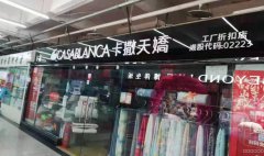 C6694华凌A栋5楼家纺城旺铺转让