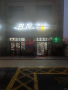 C6775店铺转让 位于昌吉市延安南路华洋馨悦广场门口