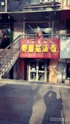 （成功案例）C6815店铺转让 位于昌吉市呼图壁县东风大街