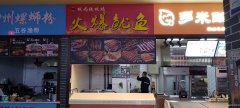 C6981米东区米古里加盟小吃店含19个月房租10万转让