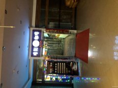 C6999庆源酒店一楼中西休闲餐饮店转让