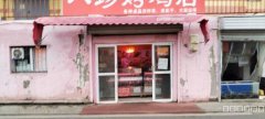 C7049天山区三道湾卤肉店转让