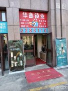 C7073店面转让 位于昌吉市滨河路郁金香小区