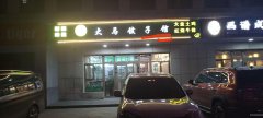 C7091米东区永祥西街维也纳酒店楼下餐厅转让