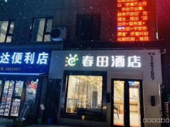 C7458荣和城三期酒店内蛋糕店，干洗店转让或承包