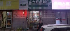 C7536南湖长青四队便利店转让