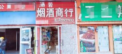 C7597阿勒泰路QQ公寓商店转让