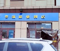 C7635颐和花园3期超市转让