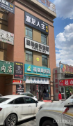 7814昌吉市健康东路海棠天街餐饮一条街附近商业店面转让