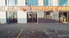 C8001南山板房沟镇104平餐厅转让