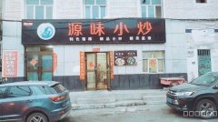 （成功案例）C8046南湖北路绿水巷83平餐厅转让