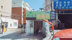 （成功案例）C8152西虹西路汽运司家属院32平果蔬店转让