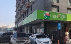 （成功案例）C8168蓝调一品B区40平水果店转让