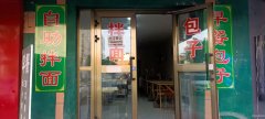 C8517早餐店转让 昌吉市中山路与健康西路交叉口临街
