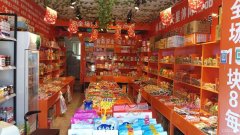 C8870城建新村步行街营业中18.8零食店转让 