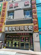 C8895昌吉市营业中汽车驾校对外承包