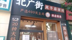 C8988位于健康路与建设路交叉口临街42平店面转让