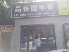 （成功案例）C9076锦绣年华对面65平早餐店转让